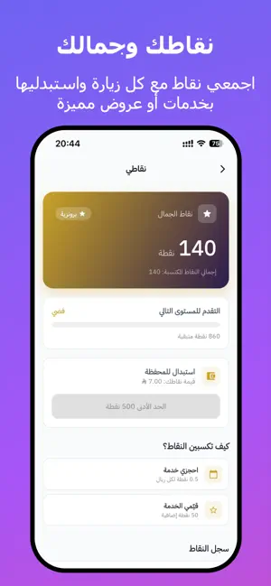 صالون ستيشن – التجميل المنزلي screenshot 2