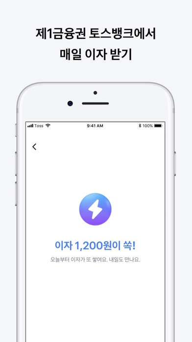 Screenshot #2 pour 토스