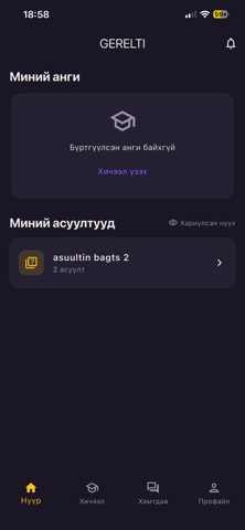 GERELTI screenshot