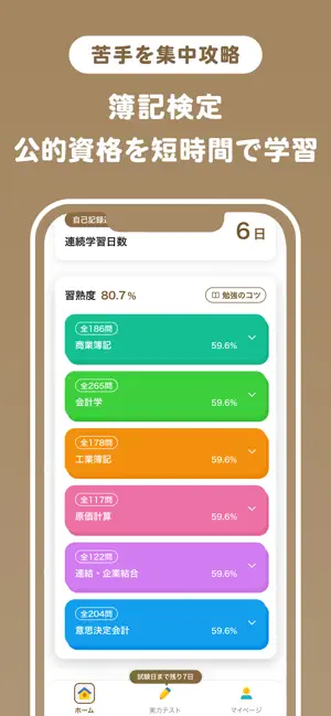 簿記の勉強 screenshot 3