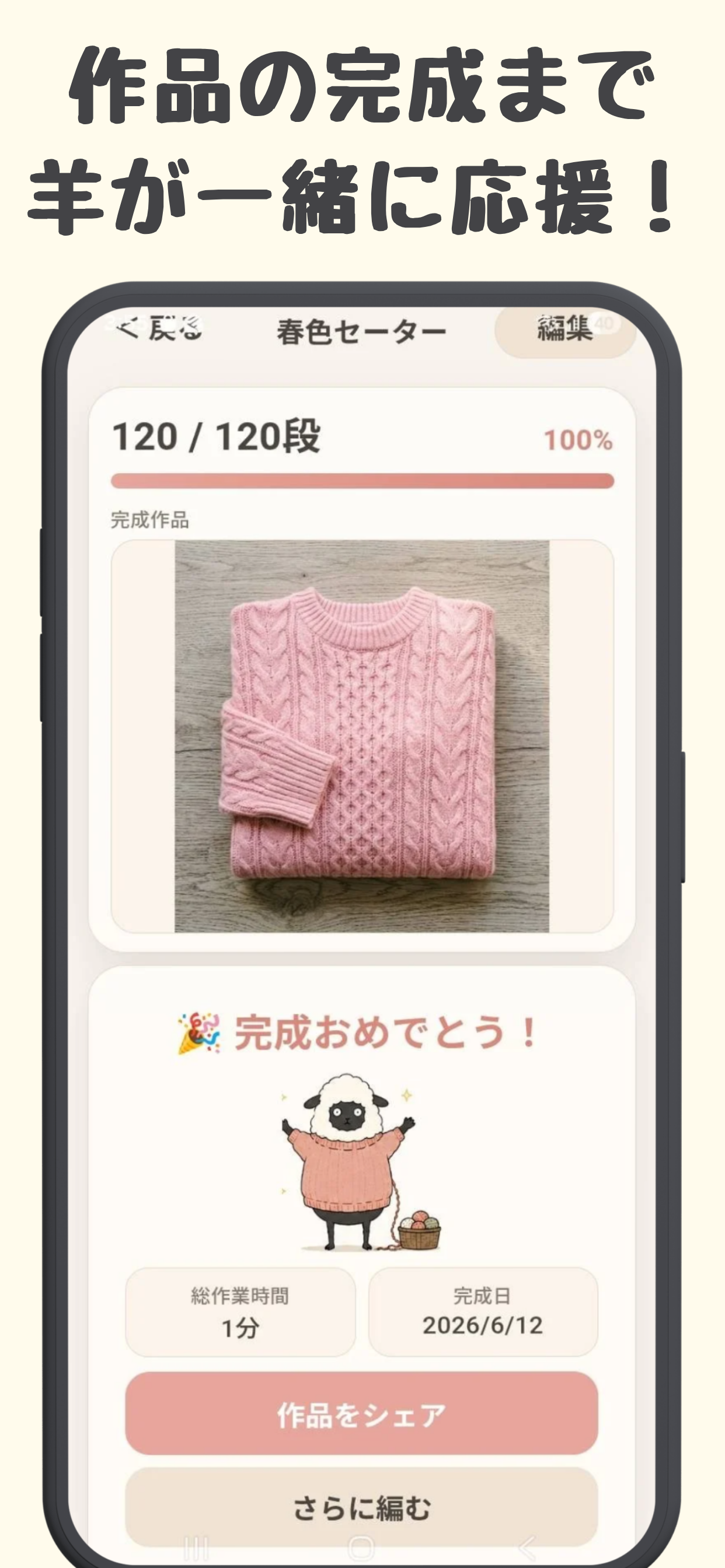 Sheep Knit Timer screenshot 4