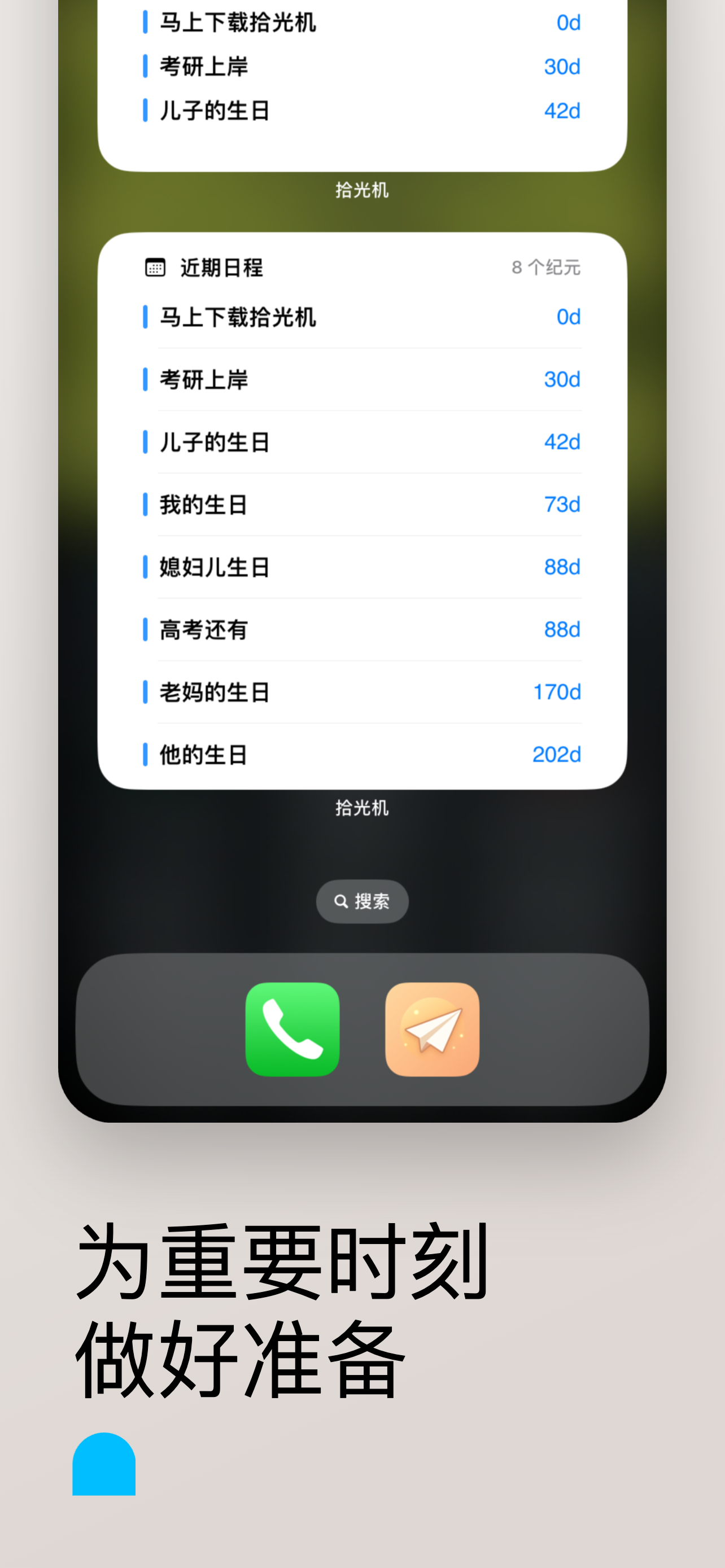 拾光机 - 桌面倒数日与高定小组件 screenshot 4