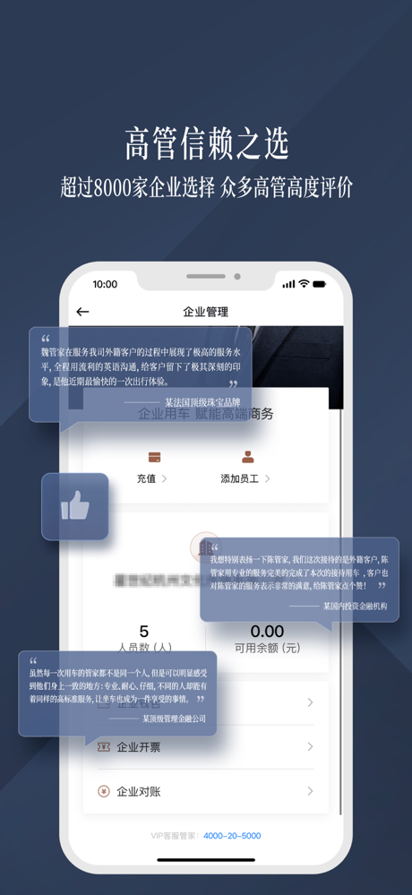 耀出行企业版 梅赛德斯-奔驰品质出行 screenshot 2