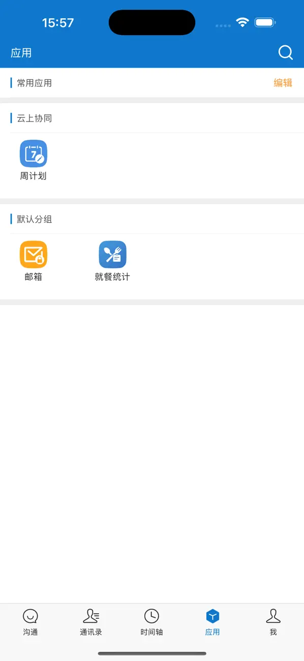 Screenshot #3 pour 云上协同