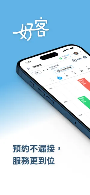 好客 AI 顧客管理 screenshot 1