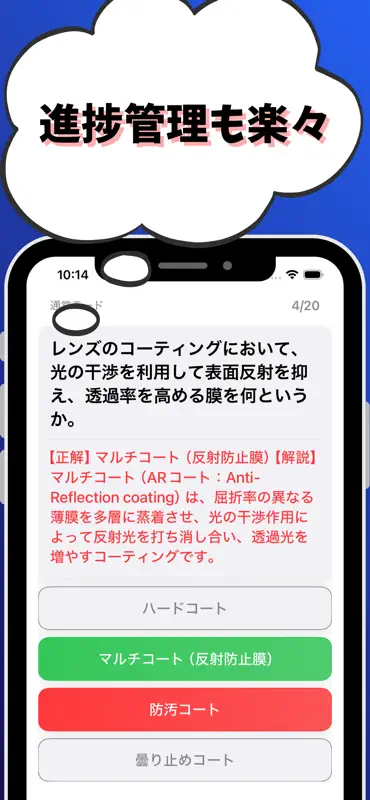 眼鏡作製技能検定2級-試験対策-国家資格 screenshot 5 of 7