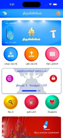Thiruviviliam (RC Bible) Screenshot 2 of 8
