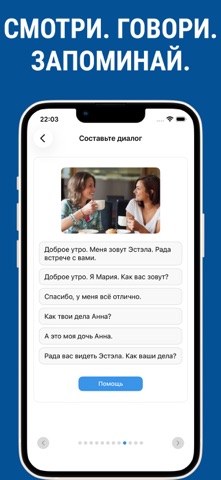 Разговорный русский язык screenshot