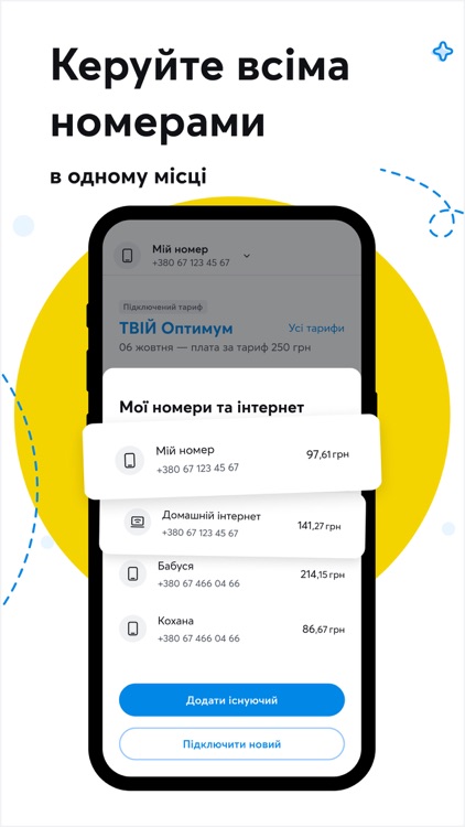 Мій Київстар－інтернет, дзвінки