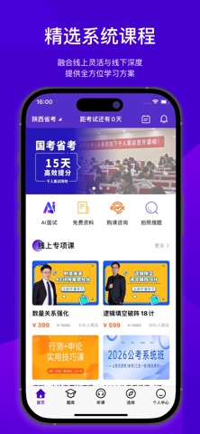海豚公考 screenshot