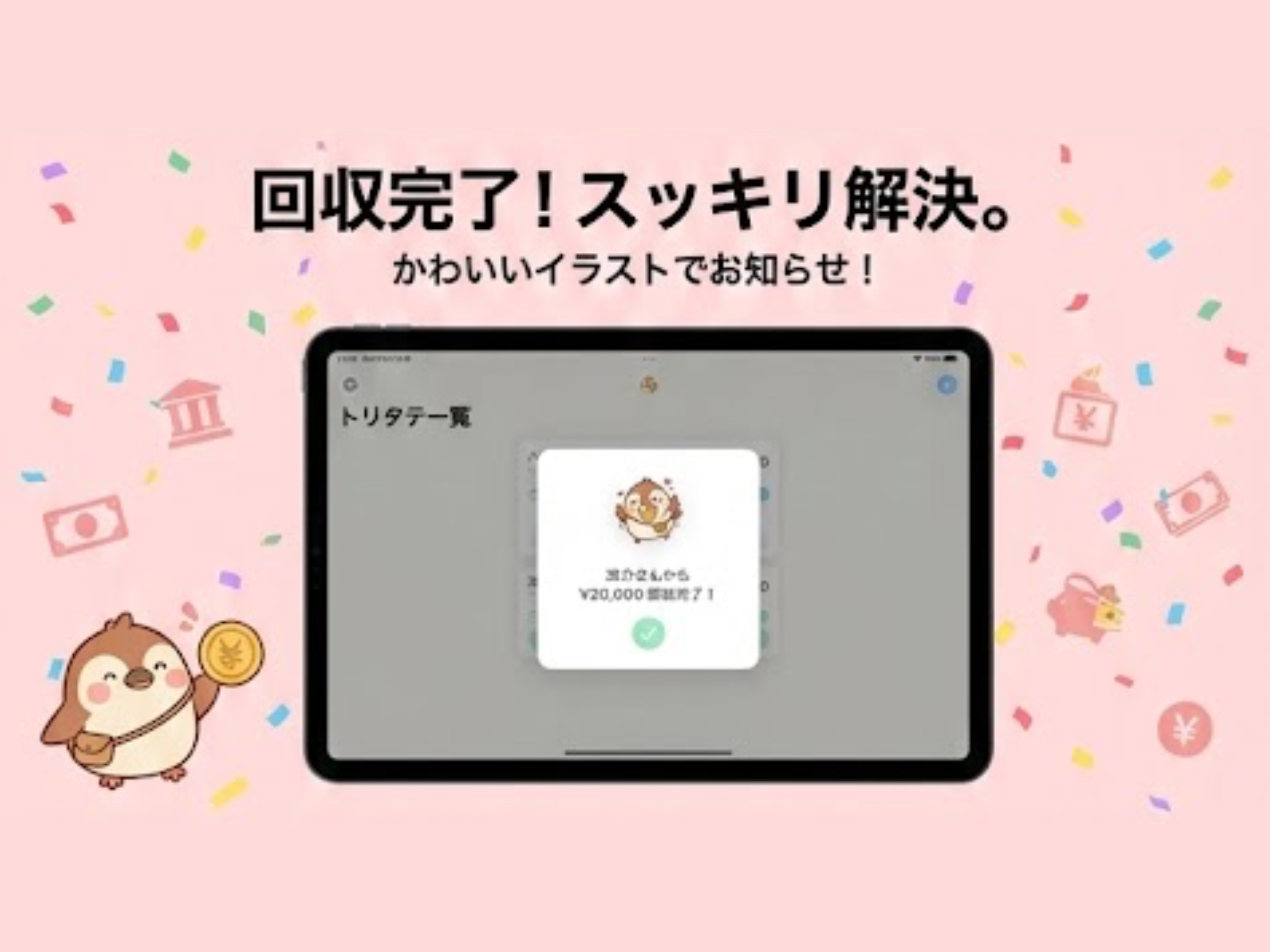 トリタテ - 気まずくない貸し借り管理 screenshot 8
