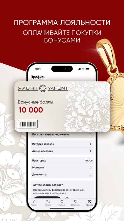 ЯХОНТ: ювелирный магазин