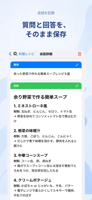 あいろく ~ AI会話記録 ~ screenshot 2