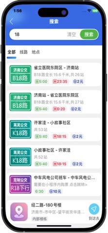 369出行-济南公交 screenshot