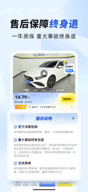 淘车车-放心二手车 screenshot 4