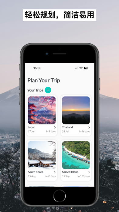 轻松规划旅行计划 screenshot