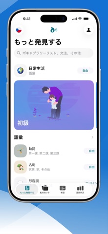 LENGOでチェコ語を学ぶ のスクリーンショット