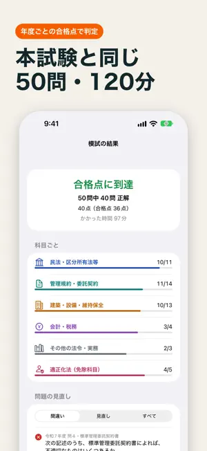 Kangyo 管理業務主任者 Exam Prep screenshot 2