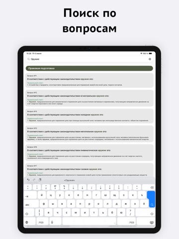Ведомственная охрана iPad screenshot
