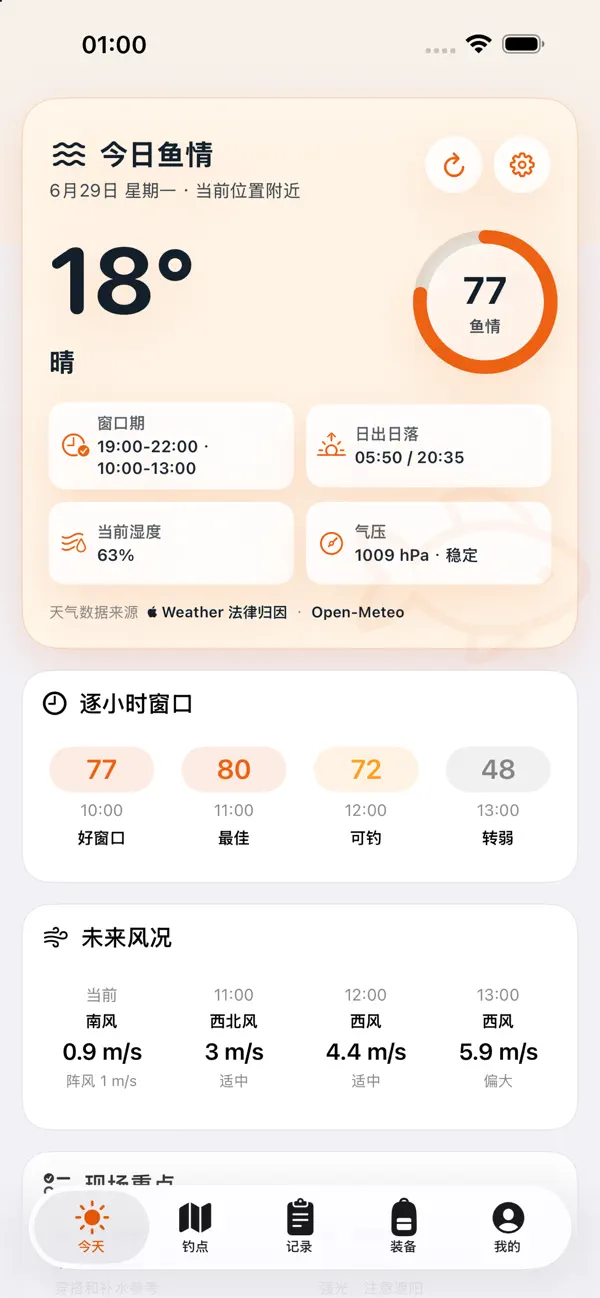 Screenshot #1 pour 钓鱼这点事