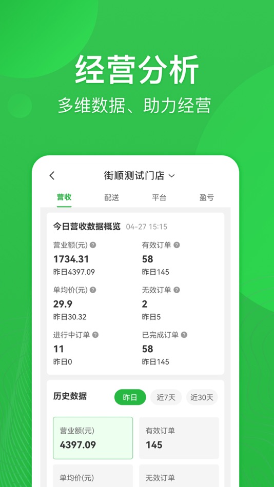 #3. 街顺 (iOS) 由: 北京家帮帮科技有限公司