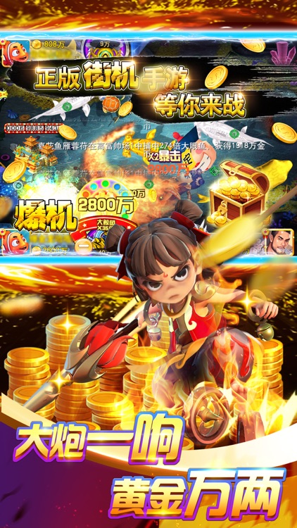 疯狂捕鱼大师-真人千炮捕鱼，修仙打怪的捕鱼