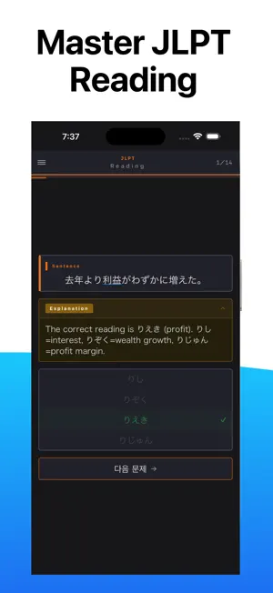 JLPT TEST N1 screenshot 1