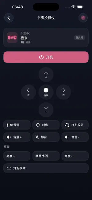 万能遥控器-通用全能遥控器！ screenshot 3