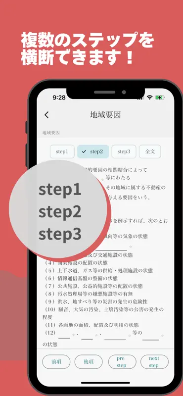 REA鑑定理論暗記 screenshot 1 of 4
