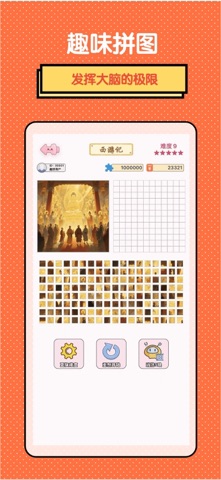 趣拼-趣味拼图领红包极速版 screenshot