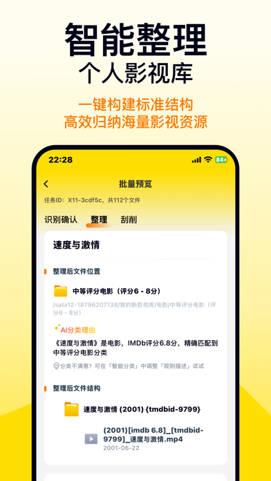 Filmix - AI影视库重命名整理刮削 screenshot