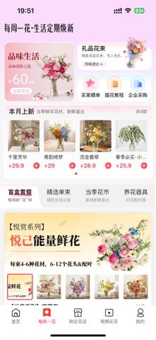 花递-花店直卖网 screenshot