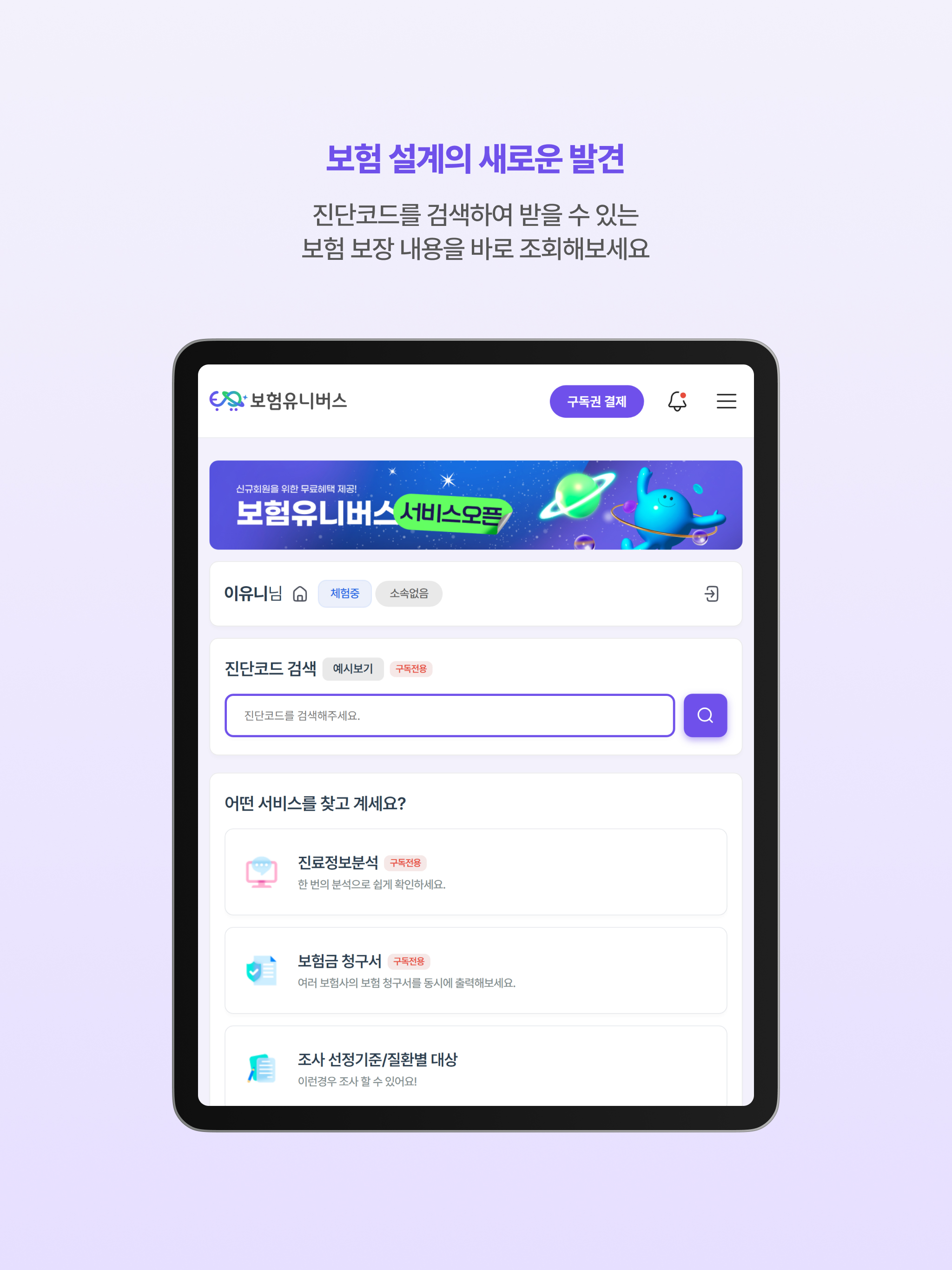 보험유니버스 - 컨설턴트용