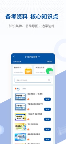 希赛医卫题库 screenshot