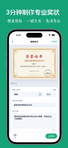 奖状生成器 screenshot
