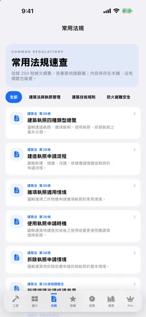建築工具箱 100 screenshot 3