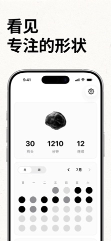 RockFocus - 专注时间记录 screenshot