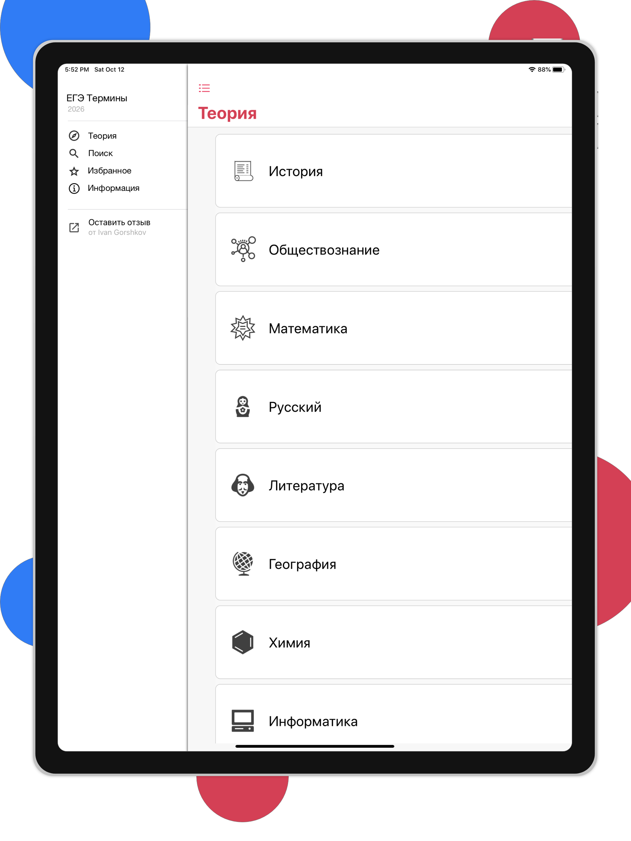 ЕГЭра: Словарь терминов. 2026 screenshot 7