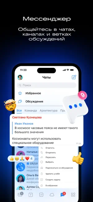VK WorkSpace для бизнеса iPhone screenshot 4