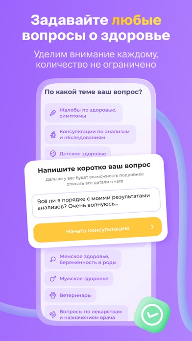 НаПоправку - врачи онлайн 24/7 iPhone screenshot 4 - Medical app