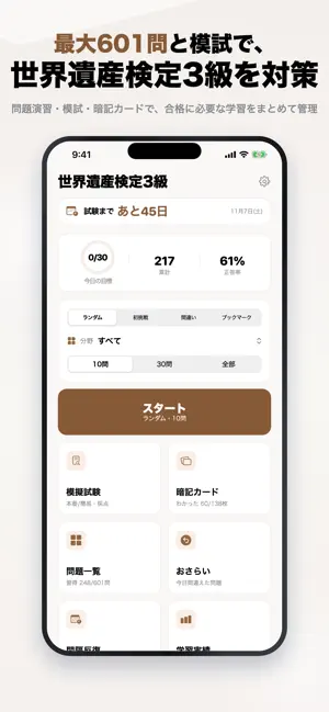 世界遺産検定3級 2026年版 問題集 一問一答・模試 screenshot 1