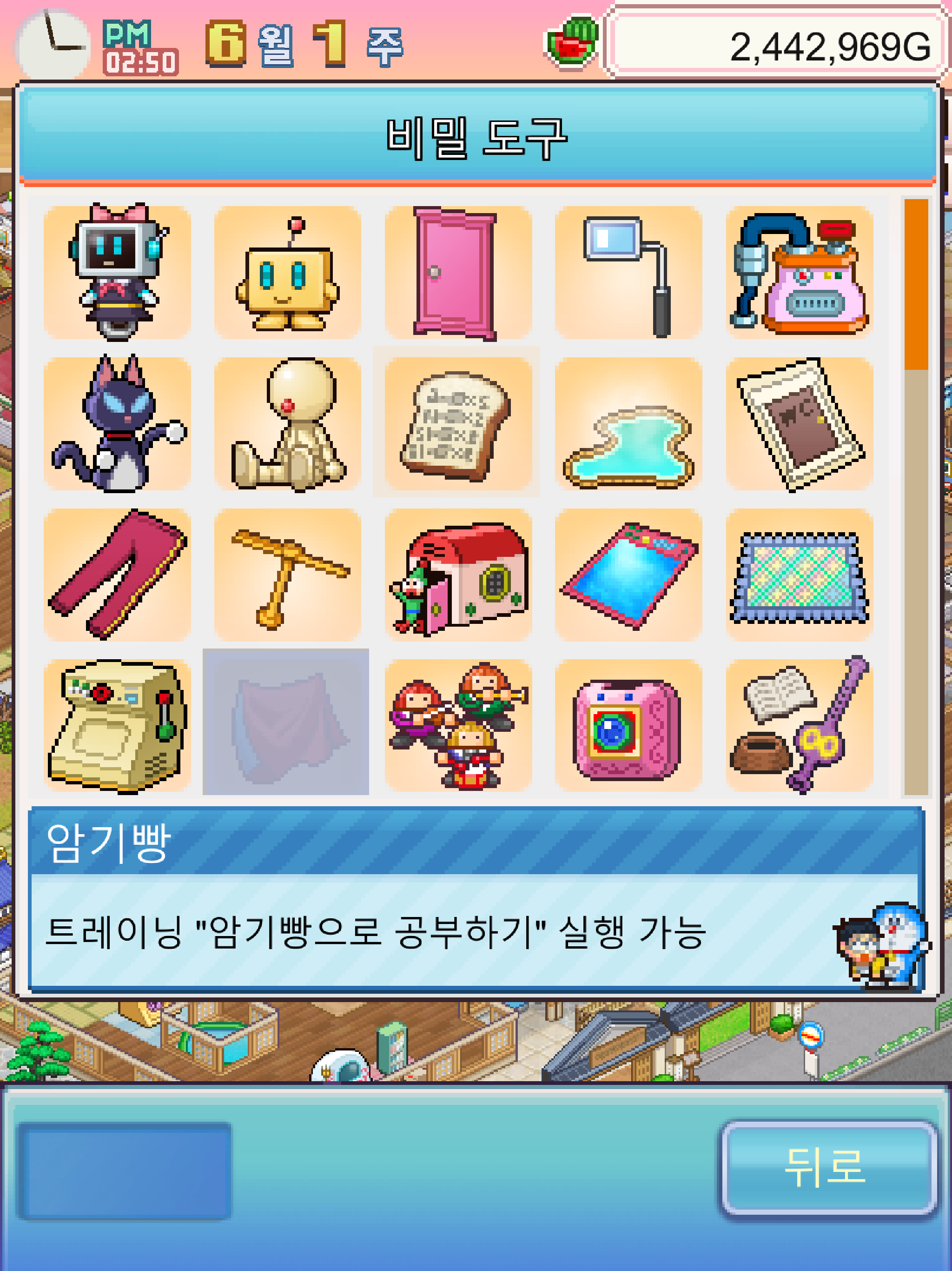 도라에몽의 팥빵 가게 스토리