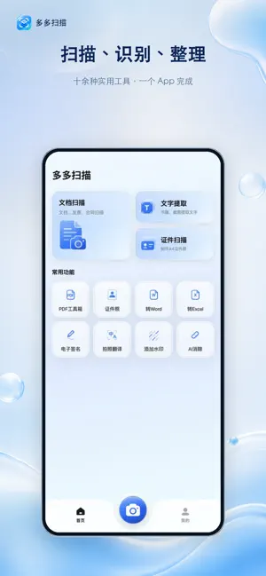 多多扫描-极速扫描，文字提取 screenshot 1
