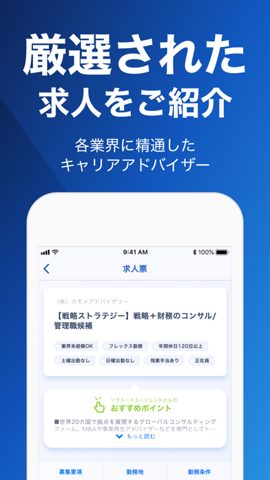 転職アプリはリクルートエージェント:求人・... screenshot1