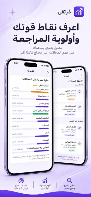 اختبارات مرتقى screenshot 4