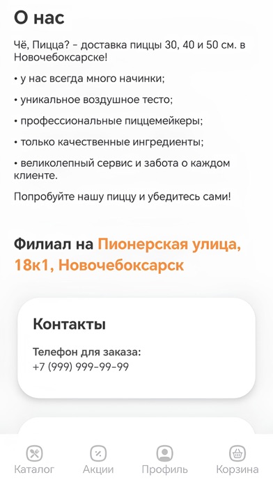 Чё, пицца? Screenshot