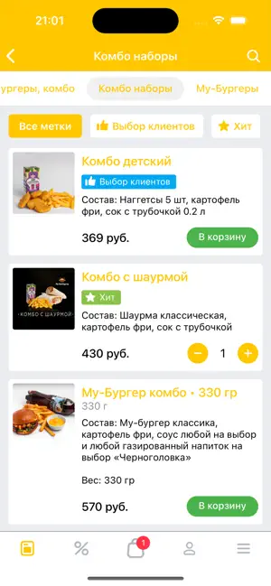 Му-Хрю Бургер | Ханты-Мансийск screenshot 2