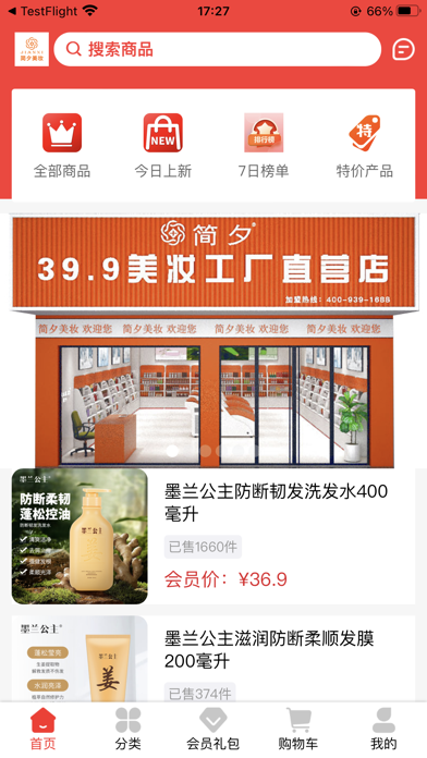 简夕商城 Screenshot
