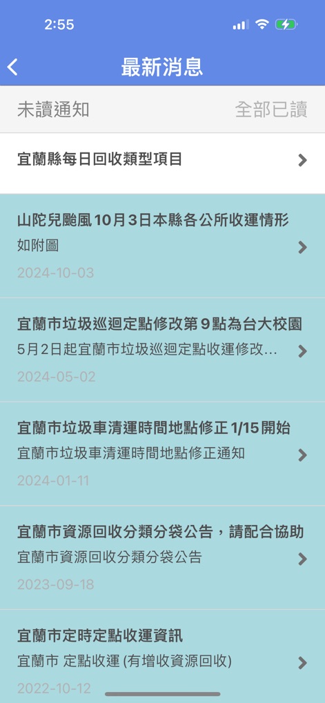 宜蘭垃圾車 - yilan-garbage-truck-app-latest-news