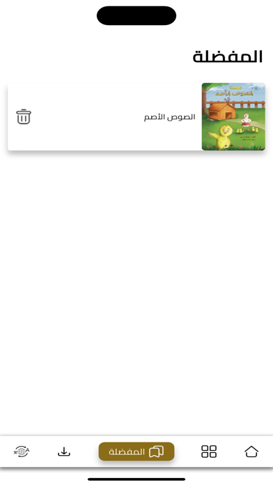 حكايات ض Screenshot